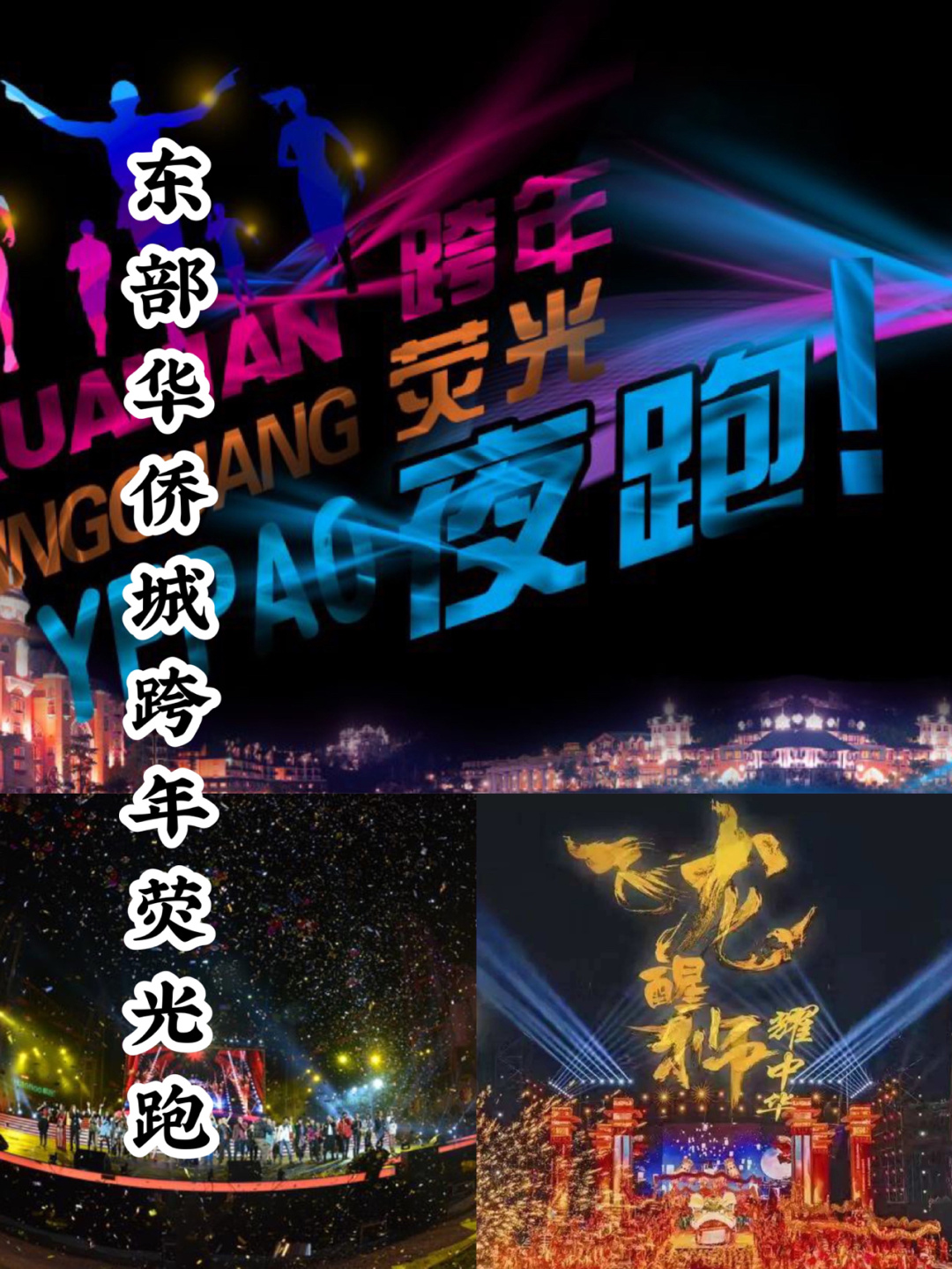 2021年深圳跨年好去处|必收藏